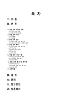 간호학 - 산업 간호과정-2