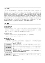 간호학 - 산업 간호과정-3