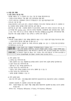간호학 - 산업 간호과정-6