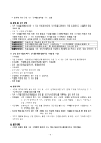 간호학 - 산업 간호과정-7