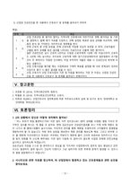 간호학 - 산업 간호과정-14
