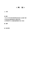 간호학 - 심뇌혈관질환 예방관리 사업-2