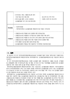 간호학 - 심뇌혈관질환 예방관리 사업-13