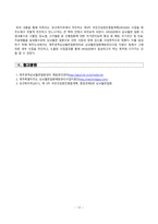 간호학 - 심뇌혈관질환 예방관리 사업-14