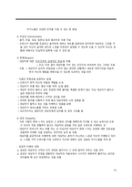간호학 - 치료적 인간관계-6