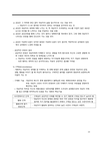 간호학 - 치료적 인간관계-7