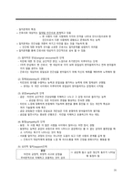 간호학 - 치료적 인간관계-9