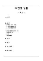 간호학 - 직업성 질환-1