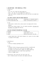간호학 - 영아기 아동의 심리사회적 성장발달 특징-4