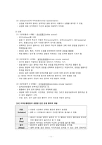 간호학 - 영아기 아동의 심리사회적 성장발달 특징-6