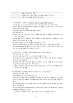 간호학 - 영아기 아동의 심리사회적 성장발달 특징-7