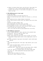 간호학 - 영아기 아동의 심리사회적 성장발달 특징-8