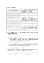 간호학 - 영아기 아동의 심리사회적 성장발달 특징-13