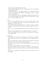 간호학 - 영아기 아동의 심리사회적 성장발달 특징-16