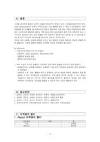 간호학 - 영아기 아동의 심리사회적 성장발달 특징-17