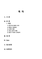 간호학 - 폐경 (menopause)-2