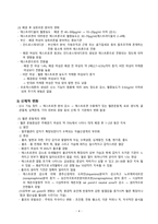 간호학 - 폐경 (menopause)-6