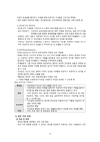 간호학 - 가족 및 집단정신치료-16