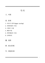 간호학 - 신생아 초기 신체사정-2