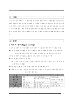 간호학 - 신생아 초기 신체사정-3