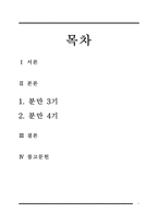 간호학 - 분만 3, 4기 간호-2