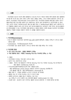 간호학 - 자간전증의 증상 비교 (경증, 중증)-3