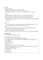 간호학 - 자간전증의 증상 비교 (경증, 중증)-4