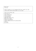 간호학 - 자간전증의 증상 비교 (경증, 중증)-5