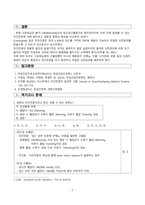 간호학 - 자간전증의 증상 비교 (경증, 중증)-7