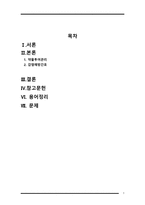 간호학 - 고위험 신생아 약물투여관리 및 감염예방간호-2