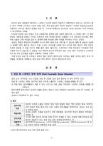간호학 - 외상 후 스트레스, 해리 장애-3