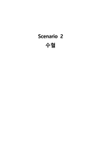 간호학 - Scenario 2 수혈-1