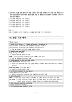 간호학 - 외상성 뇌손상 분류, 진단적 검사-11