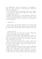 한국에서 외국인의 사회보험 적용과 급여-2