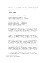 오언시와 칠언시를 각 한 편씩 선택하여 한시 감상법에 의해 감상하시오-5