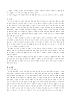 주입식 교육관과 성장식 교육관(자연주의 교육관, 진보주의 교육관, 실존주의 교육관)을 비교 설명하고, 그 교육적 시사점을 논하시오-1