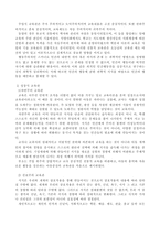 주입식 교육관과 성장식 교육관(자연주의 교육관, 진보주의 교육관, 실존주의 교육관)을 비교 설명하고, 그 교육적 시사점을 논하시오-2