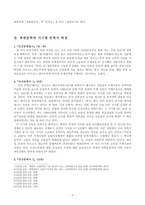 북한문학사에서의 장화홍련전과 운영전의 가치평가-2