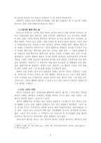 오래된 미래- 라다크로부터 배우다 (나와 우리 사회에 주는 느낌과 시사점)-3