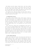 오래된 미래- 라다크로부터 배우다 (나와 우리 사회에 주는 느낌과 시사점)-7