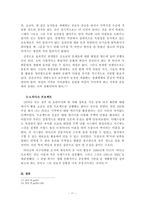 오래된 미래- 라다크로부터 배우다 (나와 우리 사회에 주는 느낌과 시사점)-11