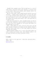 오래된 미래- 라다크로부터 배우다 (나와 우리 사회에 주는 느낌과 시사점)-12