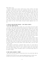 한국사회의 소수자들 - 결혼이민자들-3