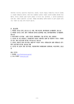 한국사회의 소수자들 - 결혼이민자들-6