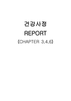 간호학 - 건강사정 CHAPTER 3,4,6-1