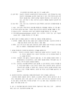 간호학 - 건강사정 CHAPTER 3,4,6-3