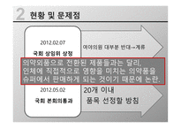 일반의약품 약국 외 판매 정책 분석-6