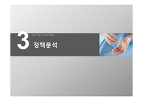 일반의약품 약국 외 판매 정책 분석-7