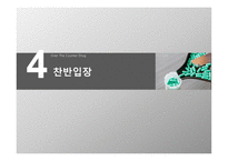일반의약품 약국 외 판매 정책 분석-12