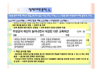 무상급식 정책 연구-5